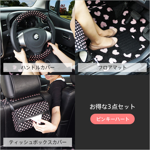 カーアイテム（カー用品） - かわいいハンドルカバー専門店カーキュート