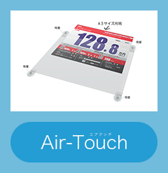 Air-Touch