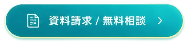 自動車販売店・整備工場・SS・カーショップの皆様へ　資料請求/無料相談はこちら