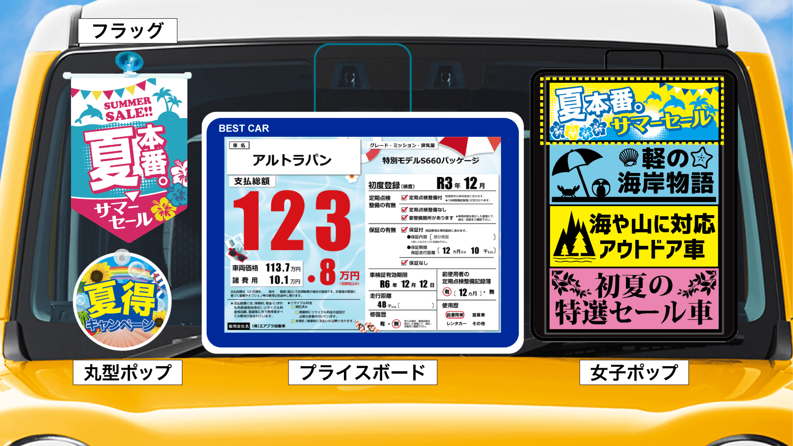 『サマーセール』おすすめデザイン_展示場エアプラ使用例