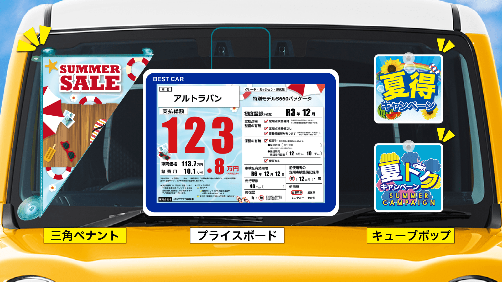 『サマーセール』おすすめデザイン_キューブPOPと三角ペナント使用例