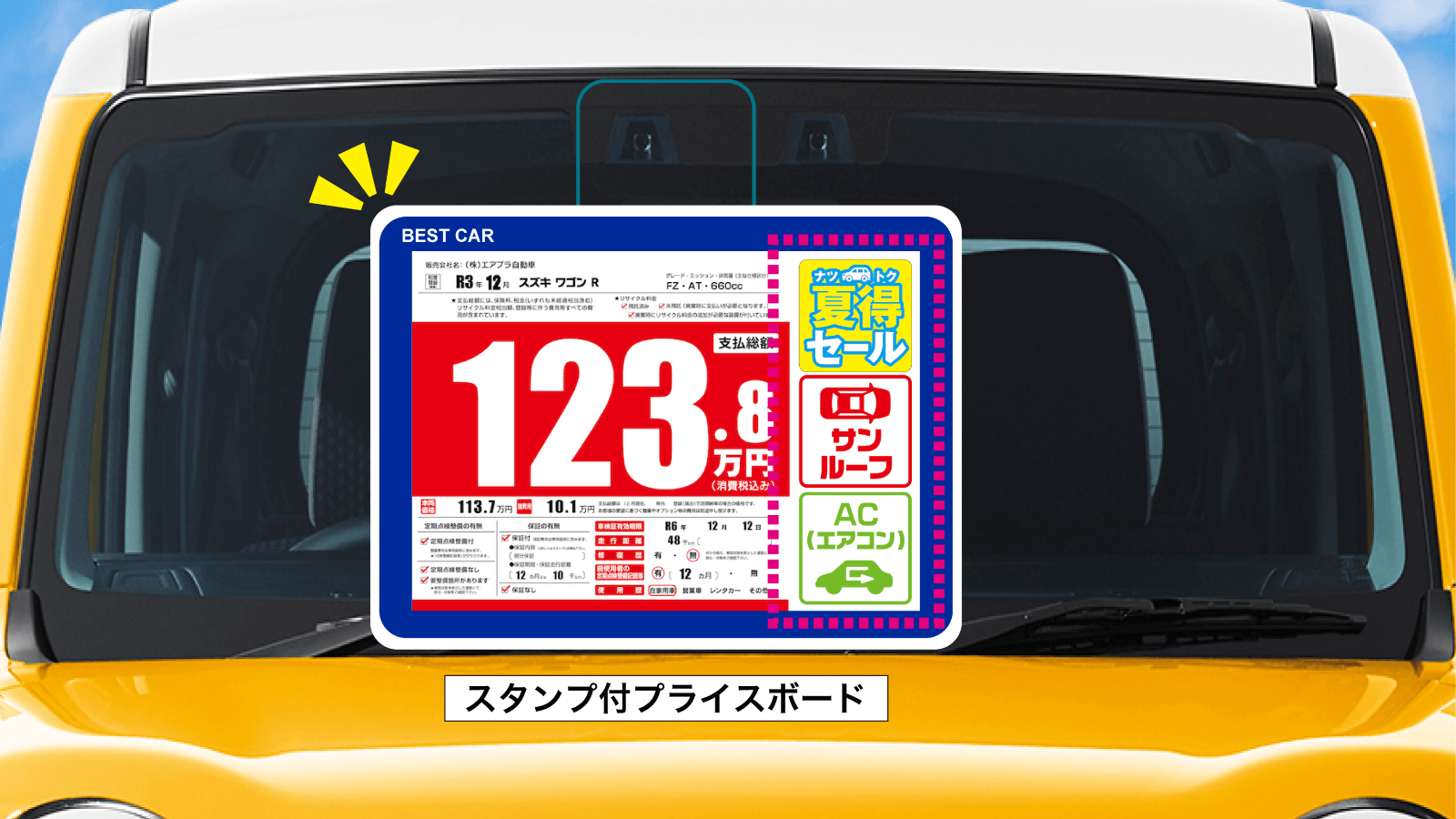 『夏』おすすめデザイン_スタンプ付プライスボード使用例