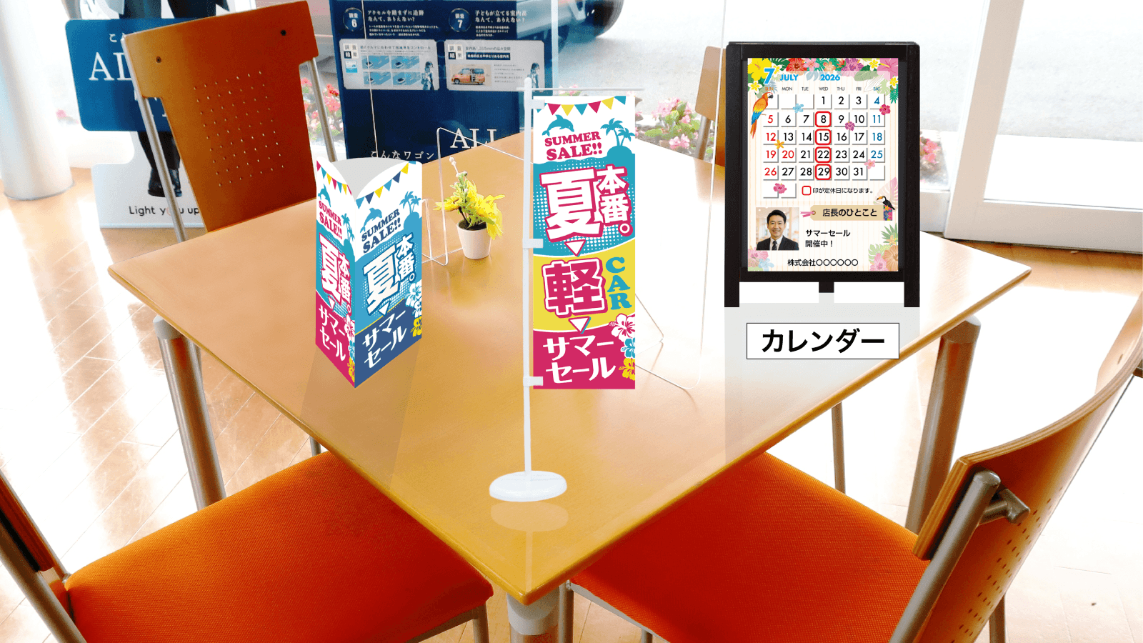 『サマーセール』おすすめデザイン_商談テーブルアイテム使用例