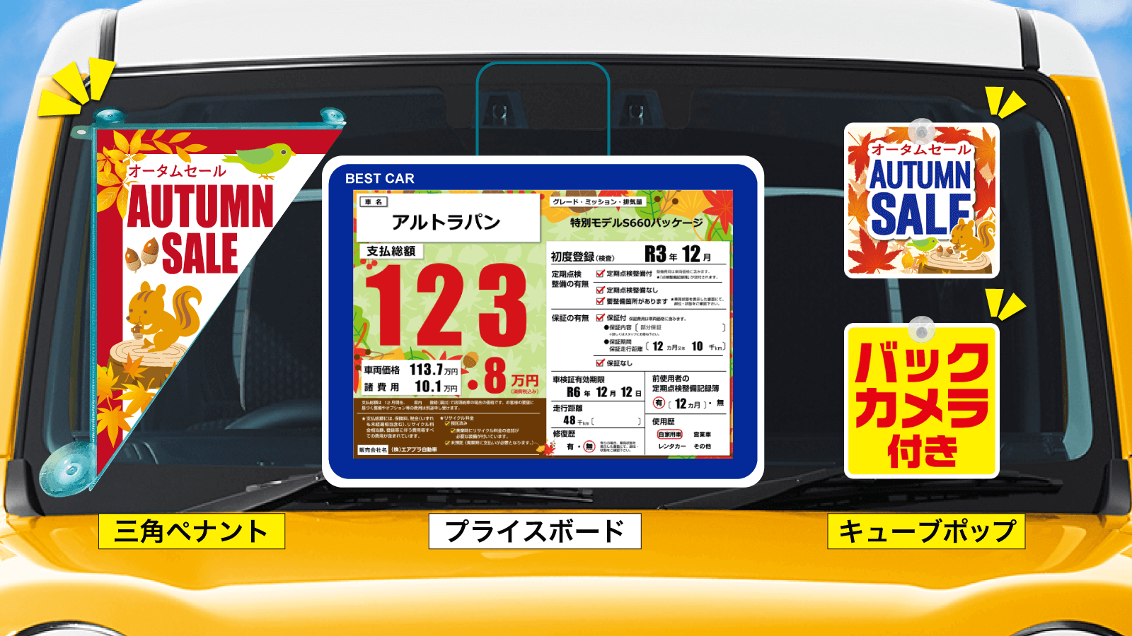 『秋』おすすめデザイン_キューブPOPと三角ペナント使用例