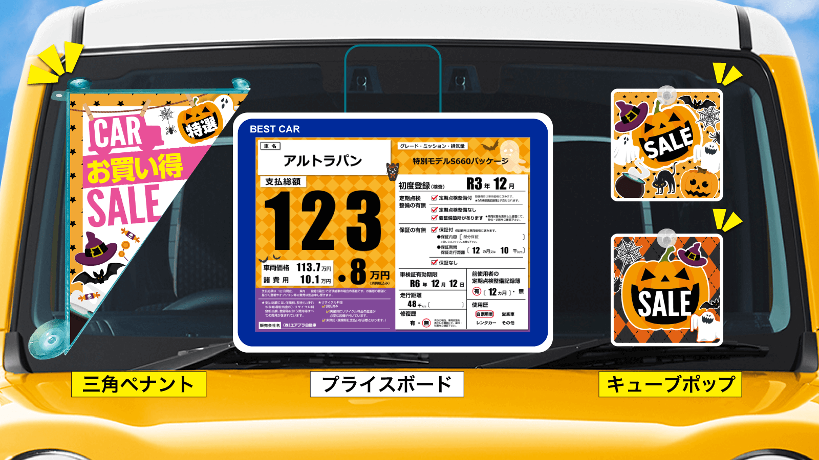 『ハロウィン』おすすめデザイン_キューブPOPと三角ペナント使用例