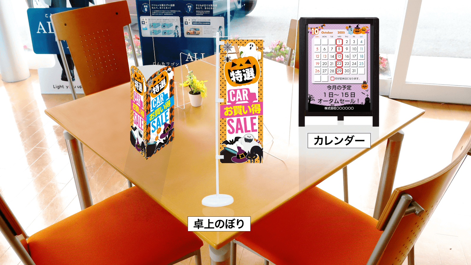 『ハロウィン』おすすめデザイン_商談テーブルアイテム使用例